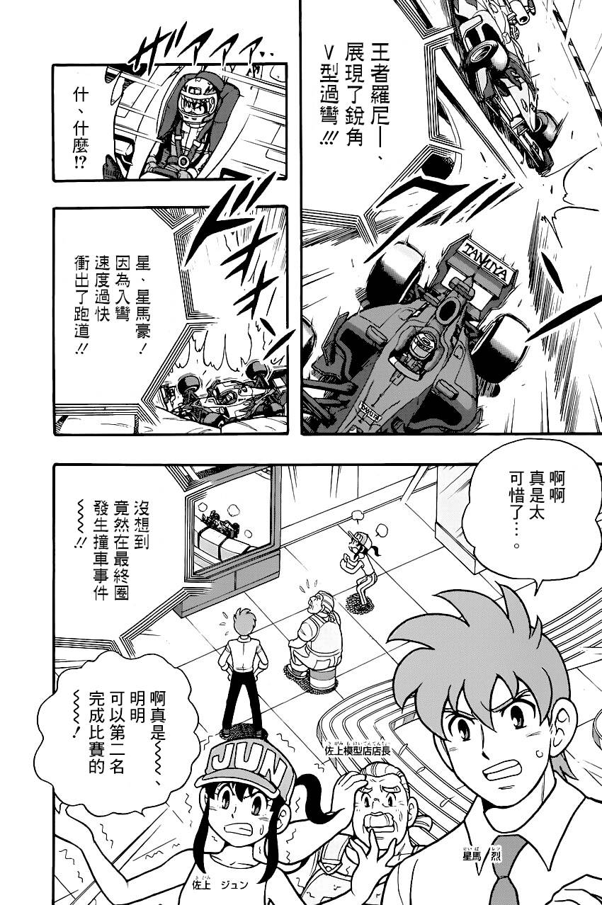 四驱兄弟 第1话 第2页