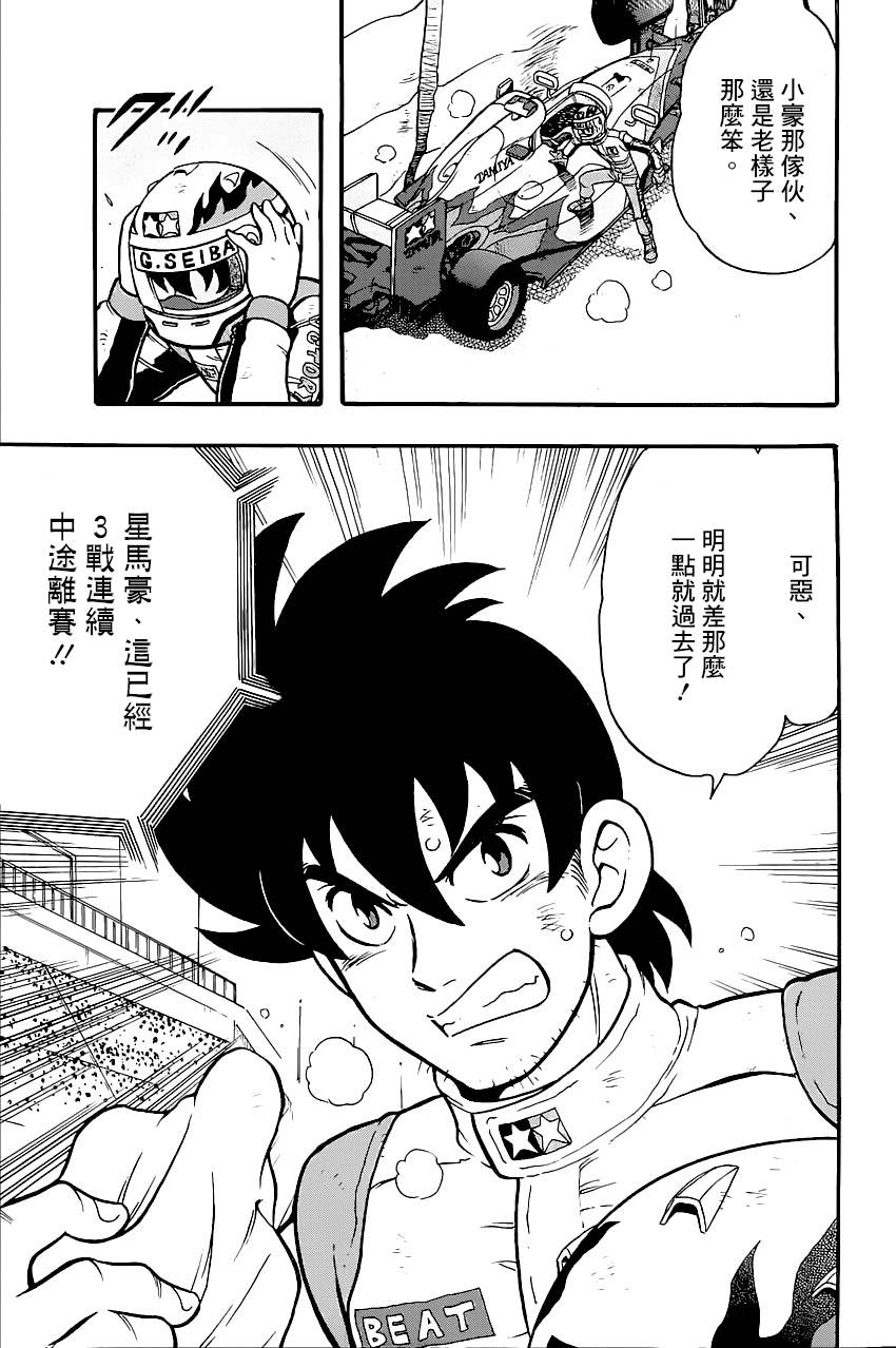 四驱兄弟 第1话 第3页