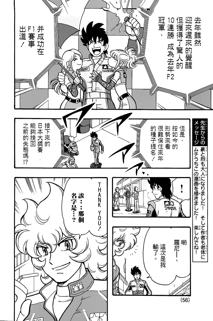 四驱兄弟 第1话 第4页