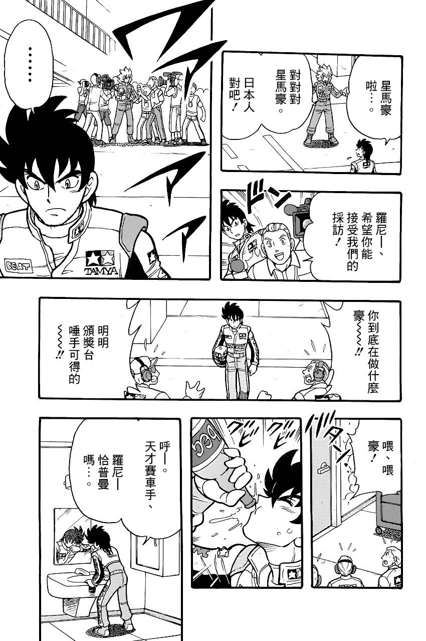 四驱兄弟 第1话 第5页