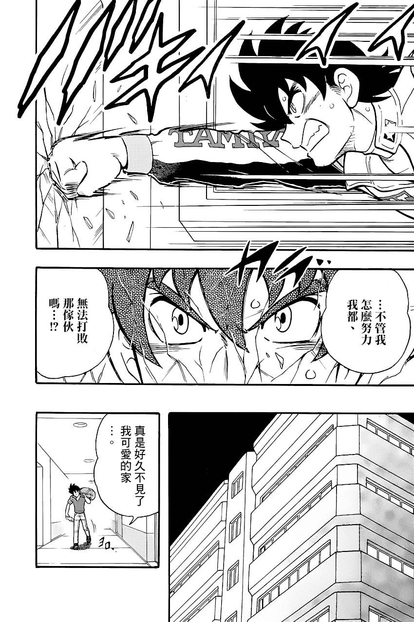 四驱兄弟 第1话 第6页