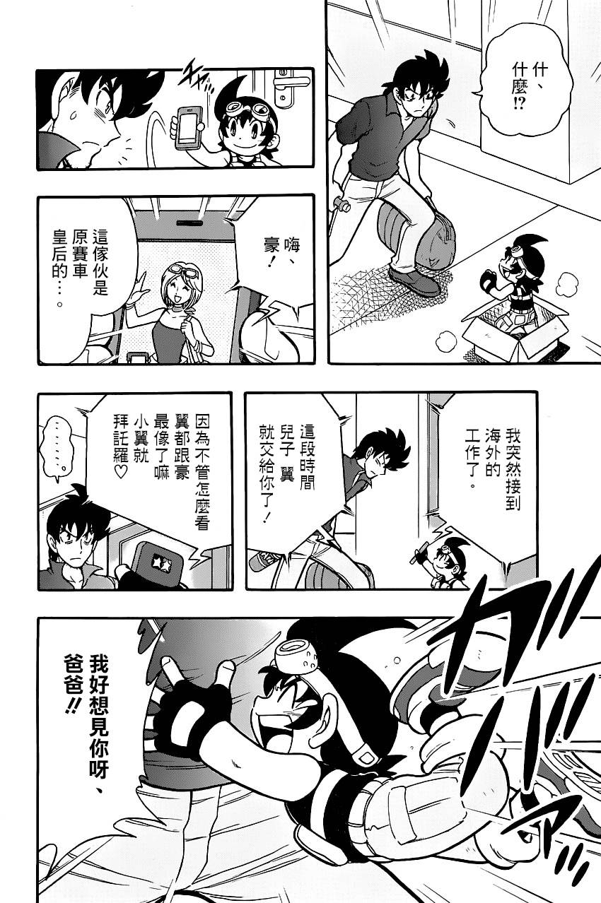 四驱兄弟 第1话 第8页