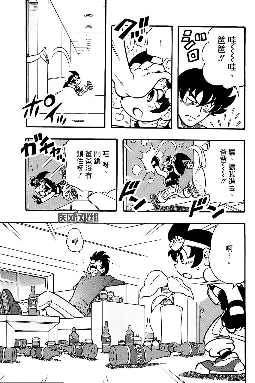 四驱兄弟 第1话 第9页