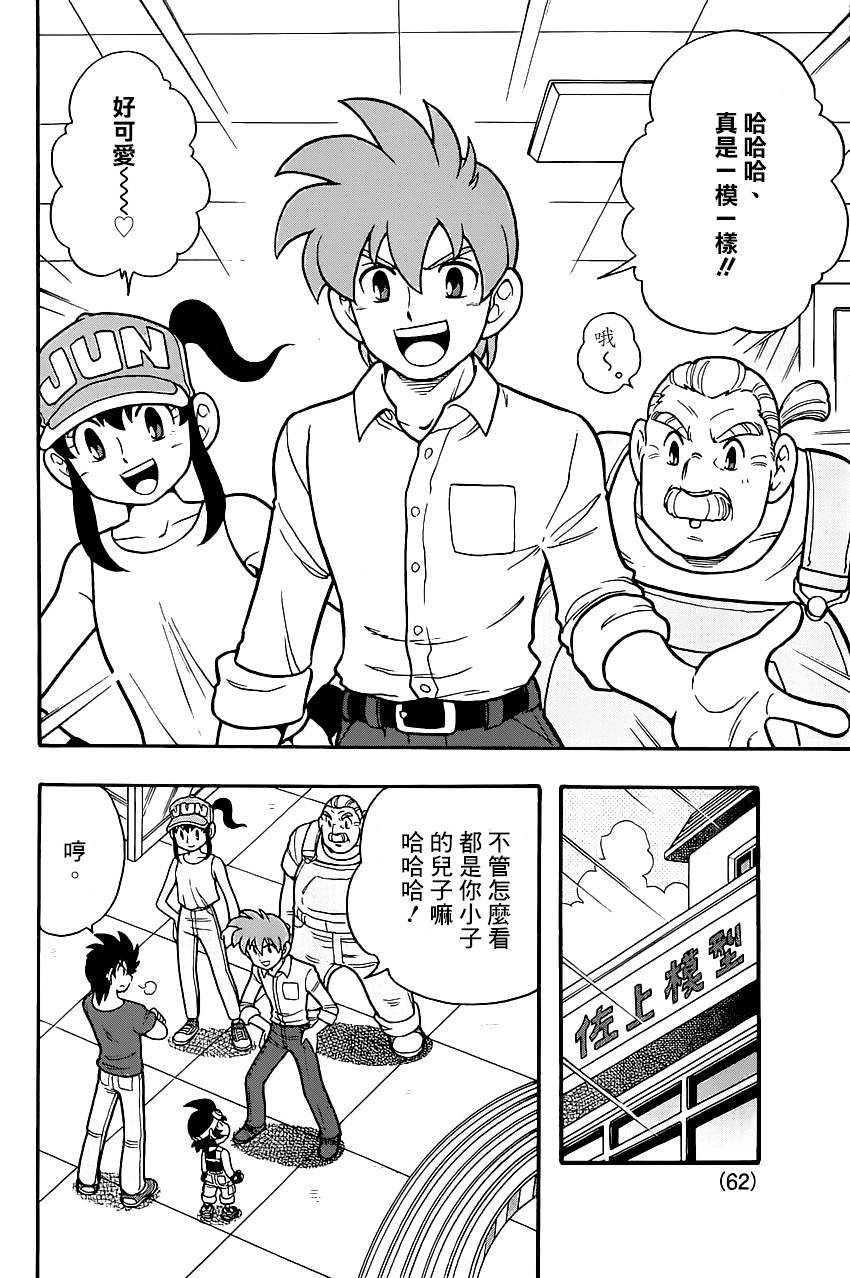 四驱兄弟 第1话 第10页