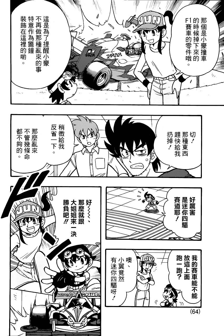 四驱兄弟 第1话 第12页