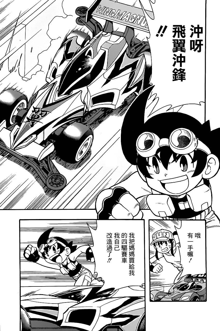 四驱兄弟 第1话 第13页