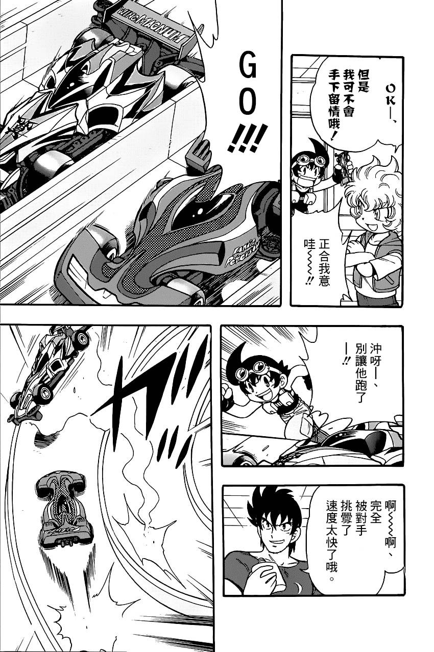 四驱兄弟 第1话 第17页