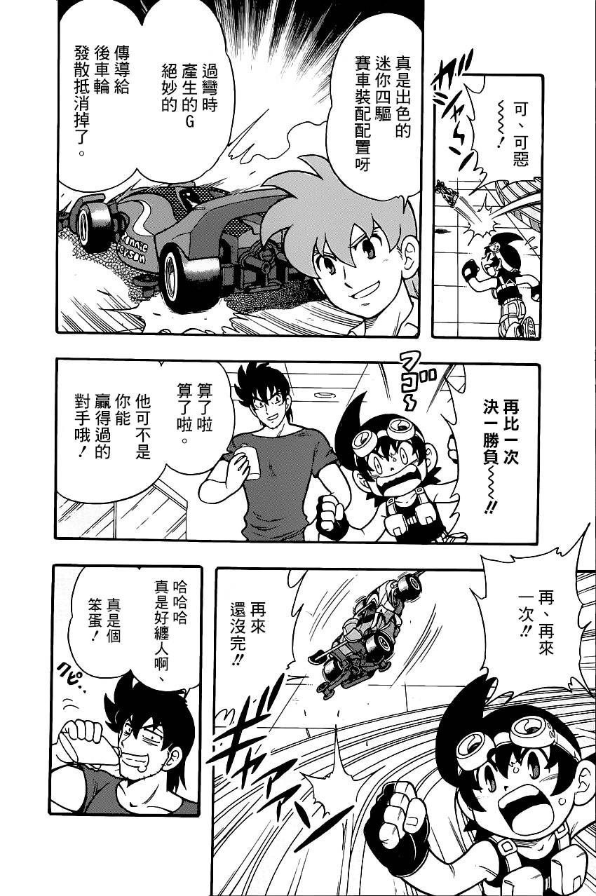 四驱兄弟 第1话 第18页