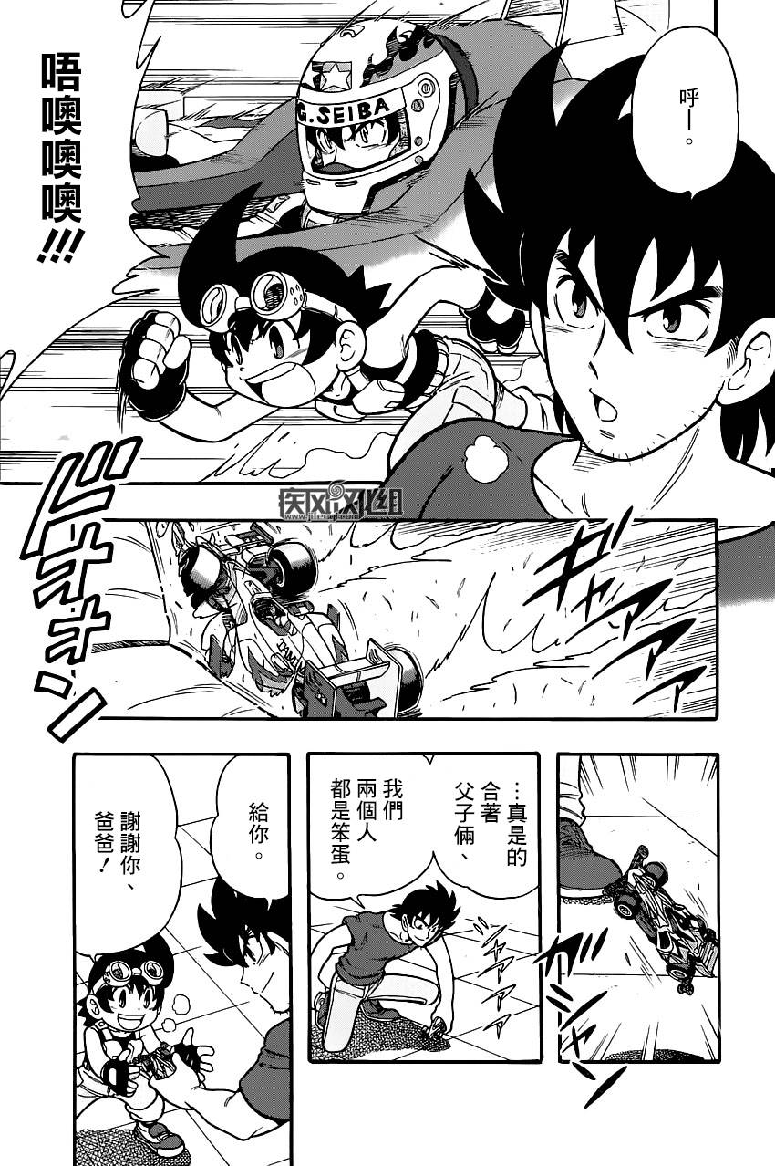 四驱兄弟 第1话 第19页