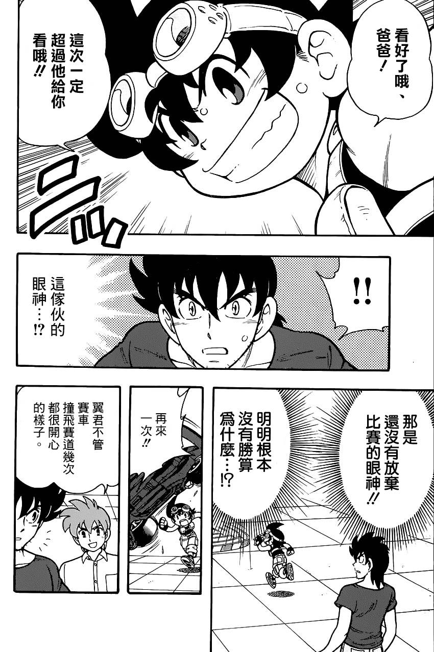 四驱兄弟 第1话 第20页