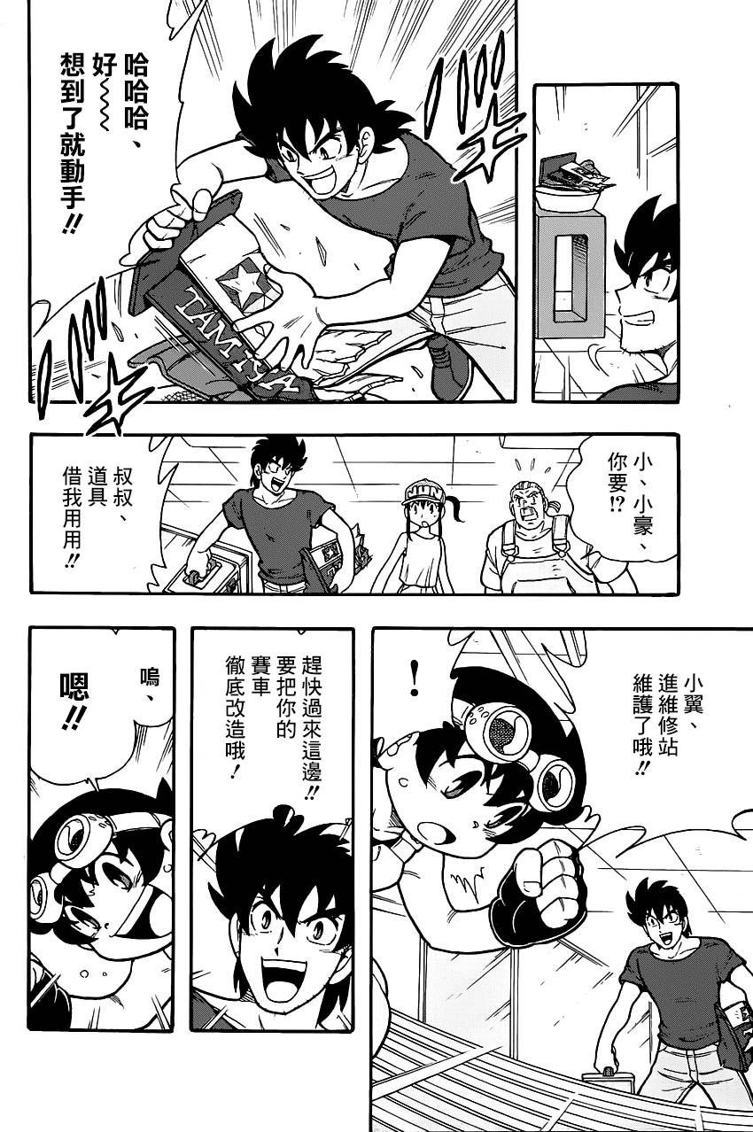 四驱兄弟 第1话 第22页