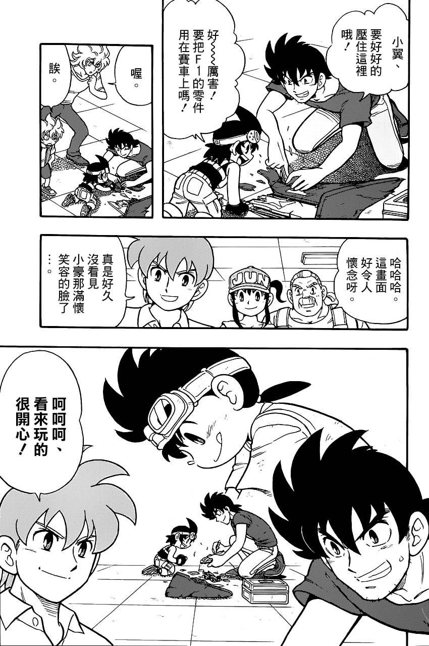 四驱兄弟 第1话 第23页