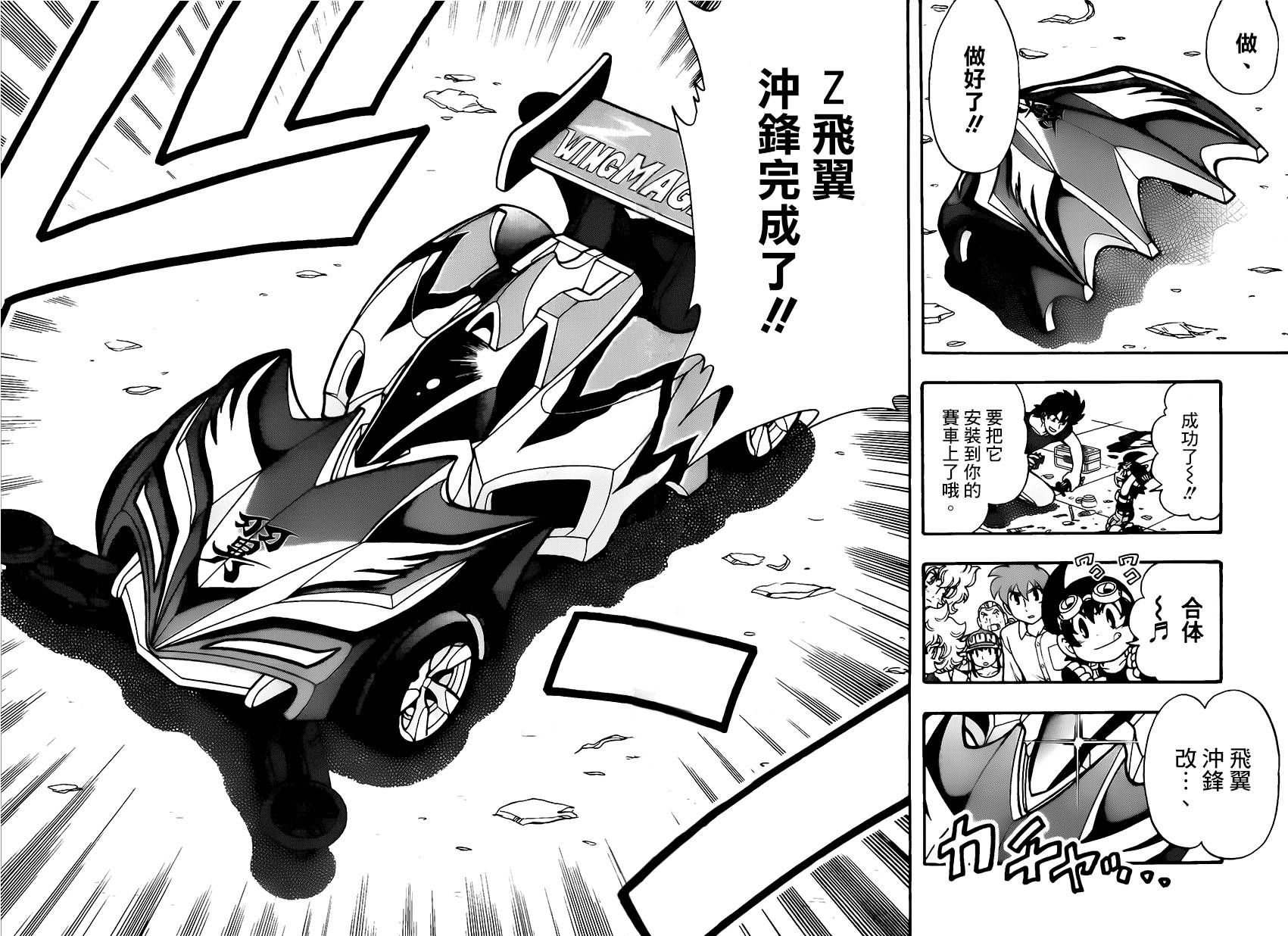 四驱兄弟 第1话 第24页