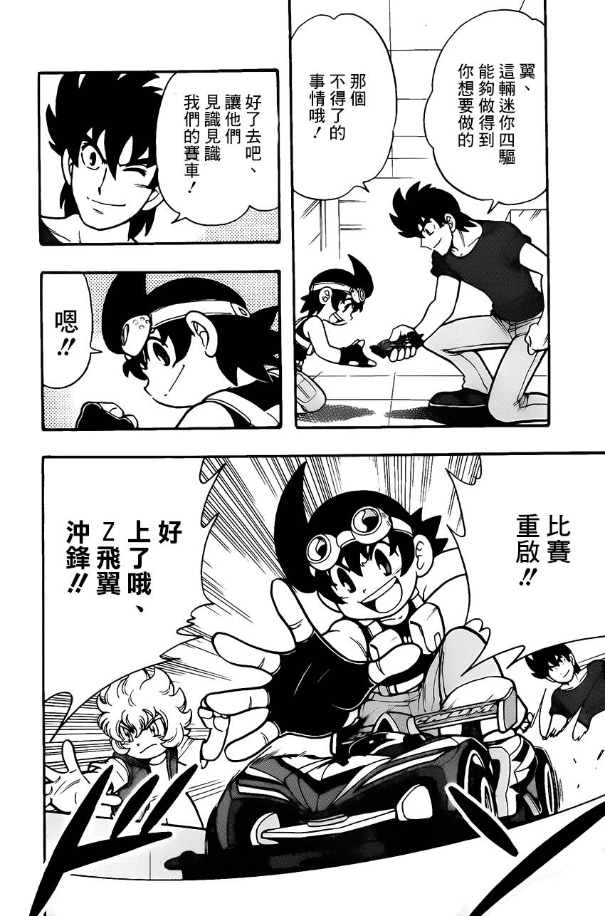 四驱兄弟 第1话 第25页