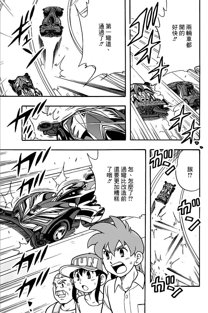 四驱兄弟 第1话 第26页