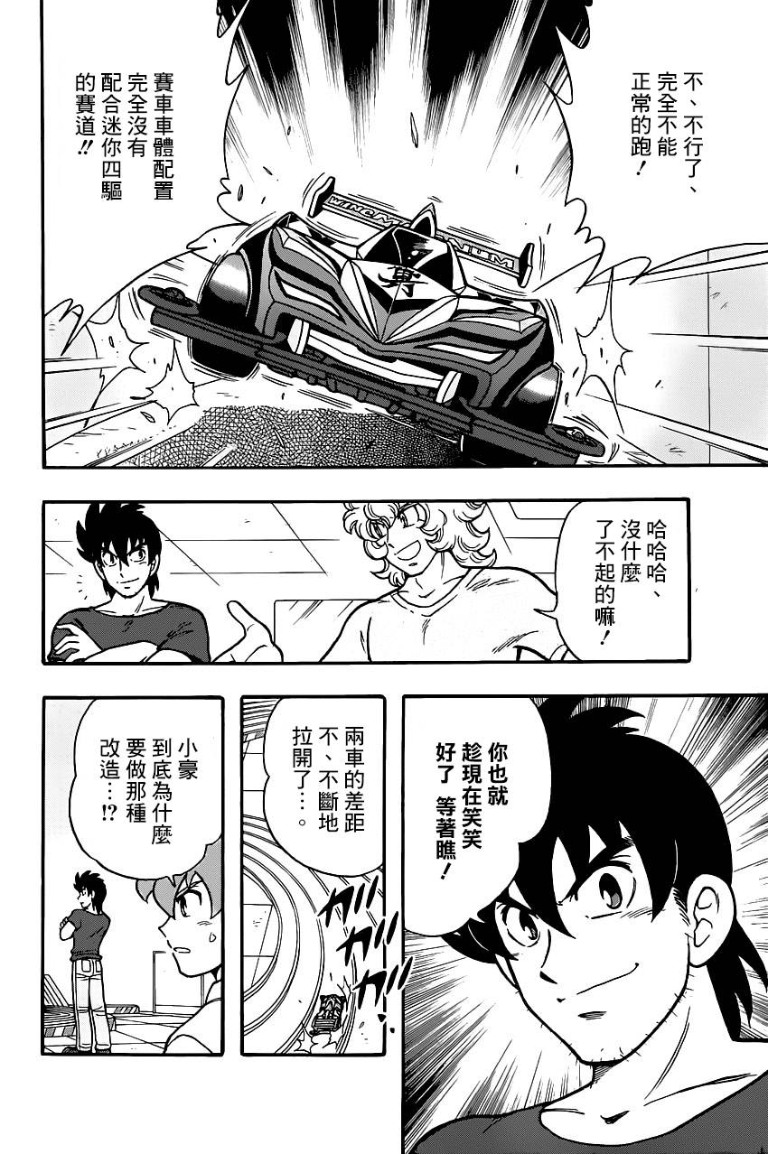 四驱兄弟 第1话 第27页