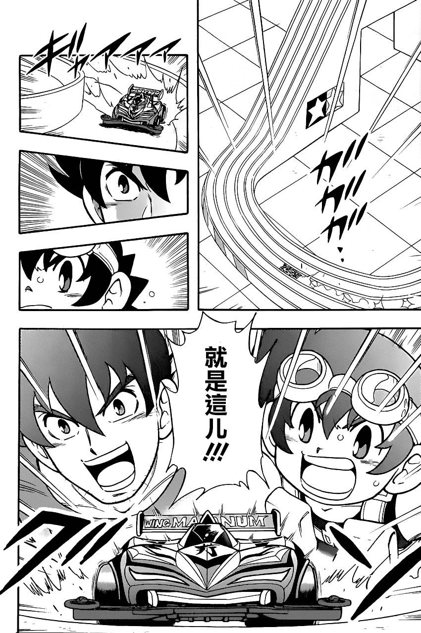 四驱兄弟 第1话 第29页