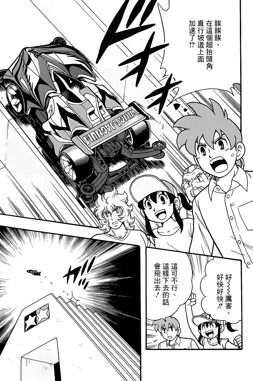 四驱兄弟 第1话 第30页