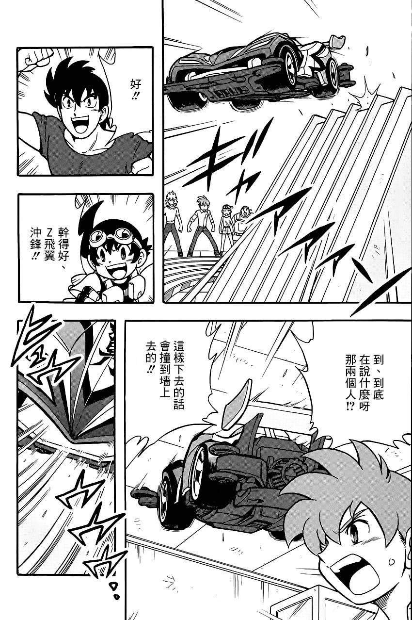 四驱兄弟 第1话 第31页