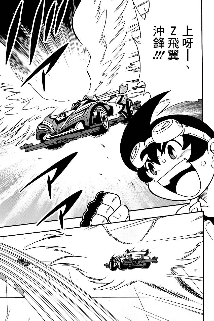 四驱兄弟 第1话 第34页