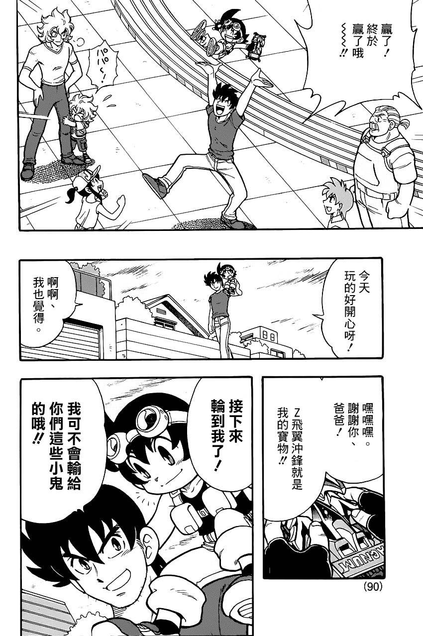 四驱兄弟 第1话 第36页