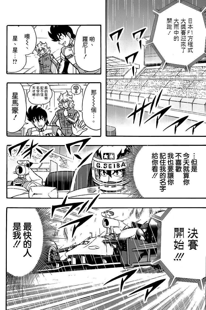 四驱兄弟 第1话 第38页