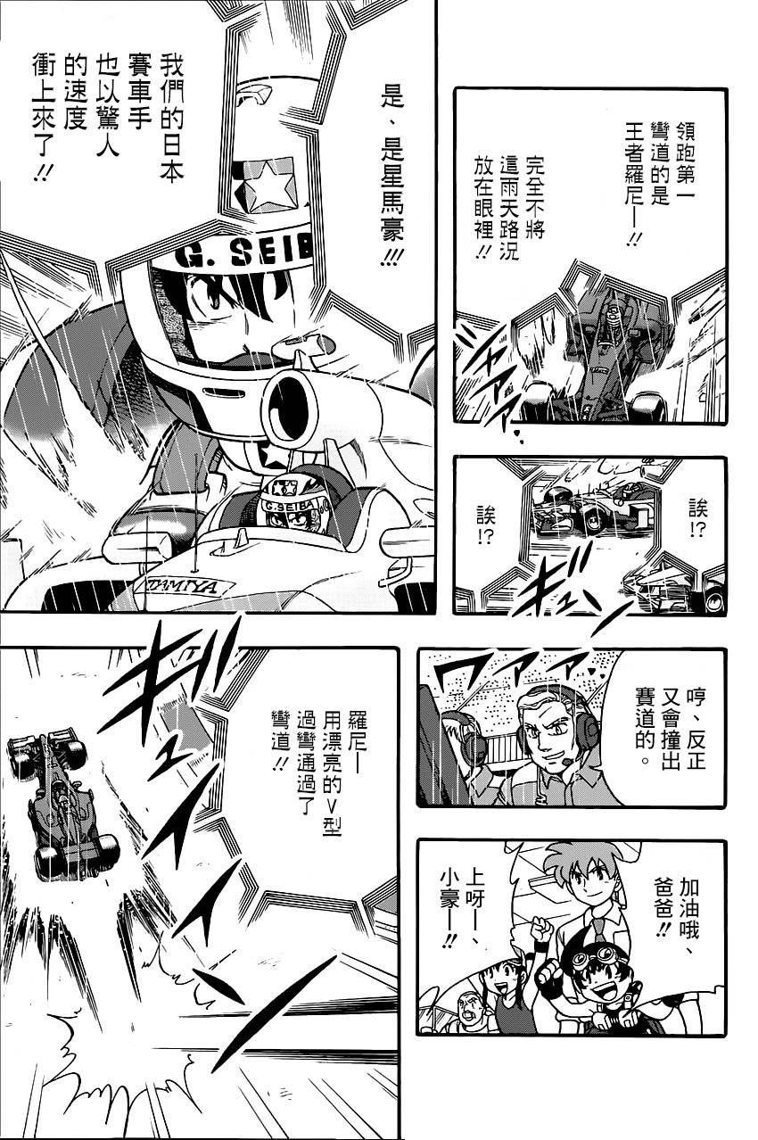 四驱兄弟 第1话 第39页