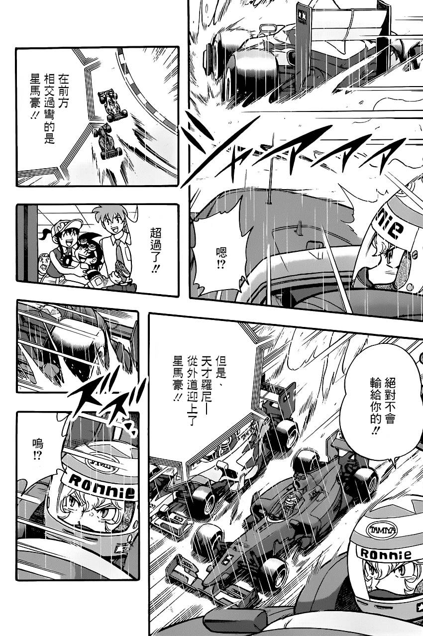 四驱兄弟 第1话 第40页