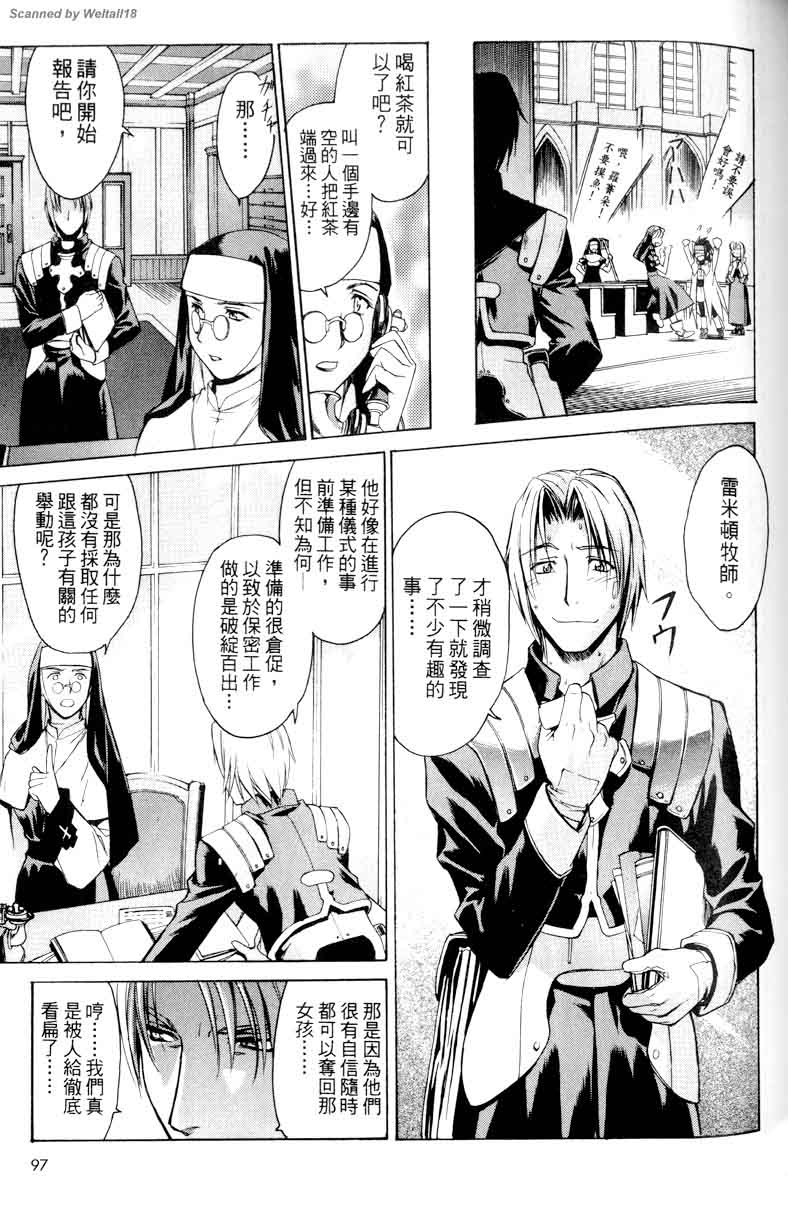 圣枪修女第1卷图