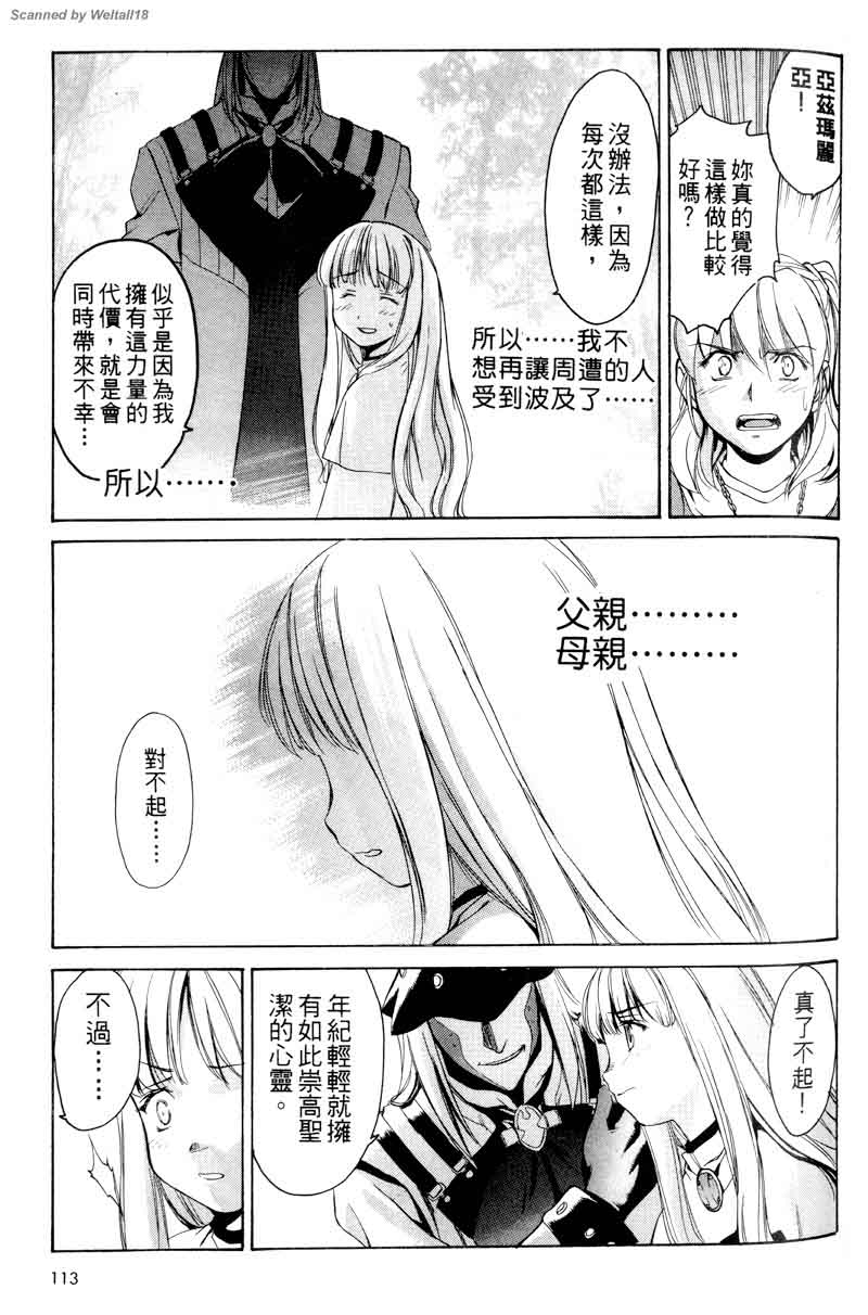 圣枪修女第1卷图