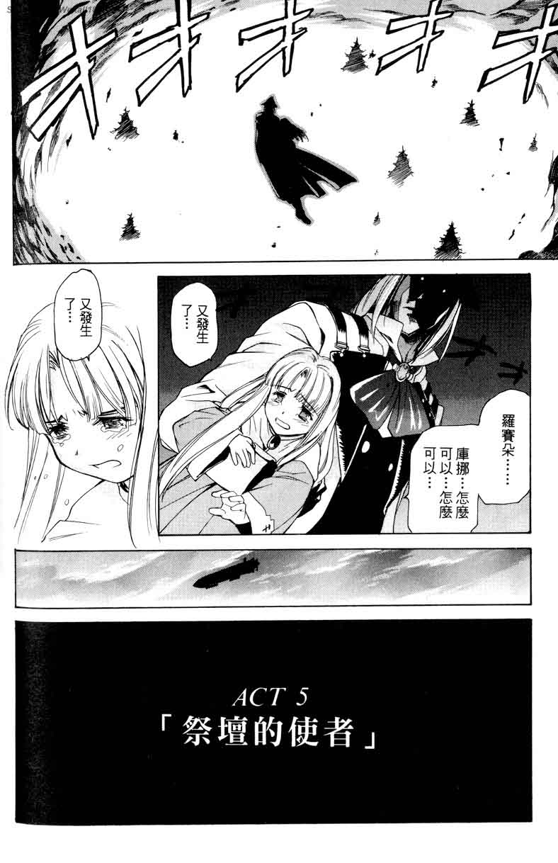 圣枪修女第1卷图