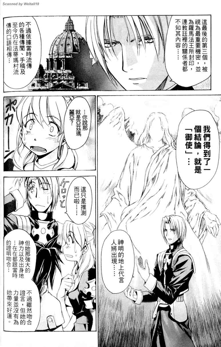 圣枪修女第1卷图