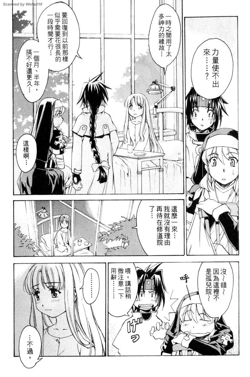 圣枪修女第1卷图