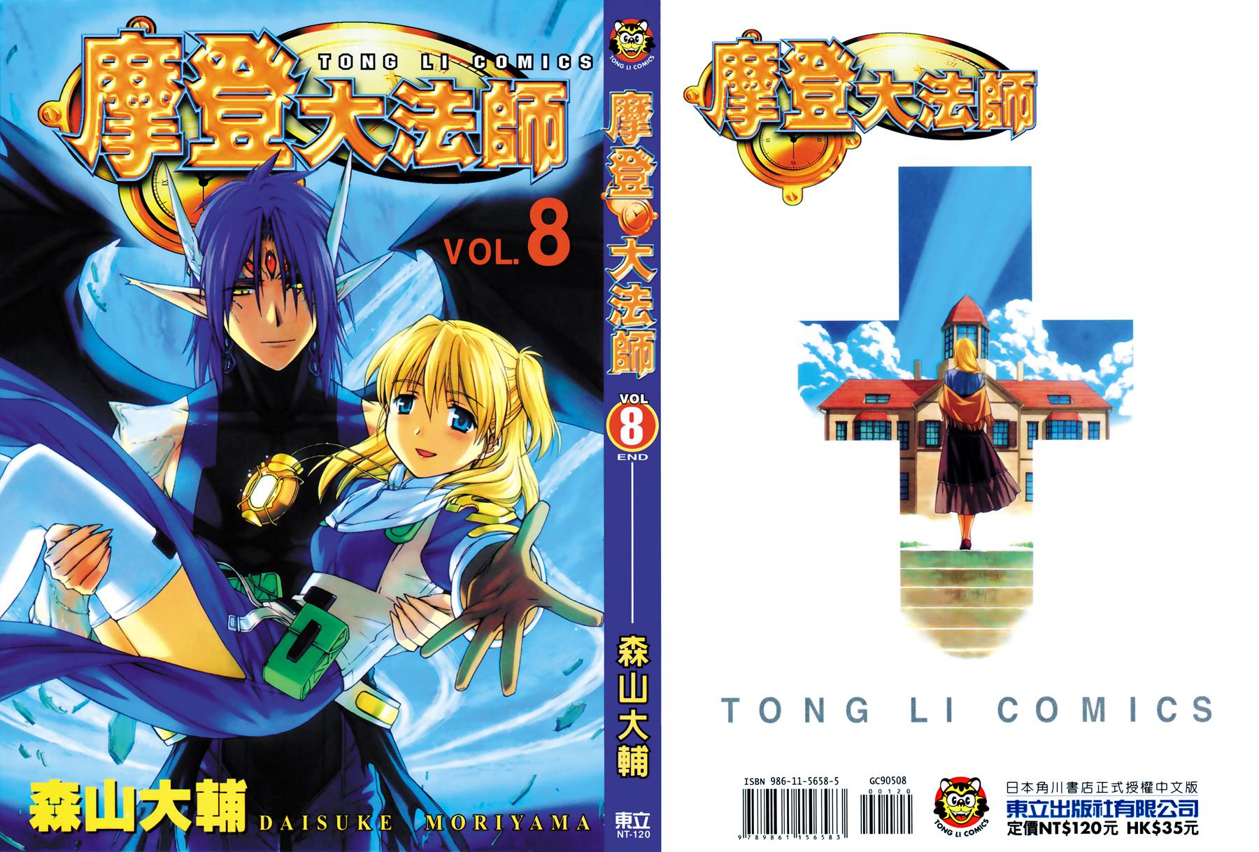 圣枪修女第8卷图