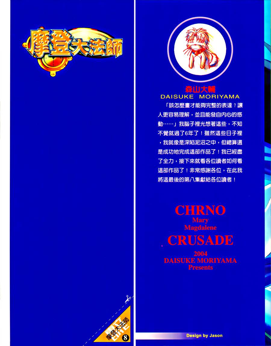 圣枪修女第8卷图