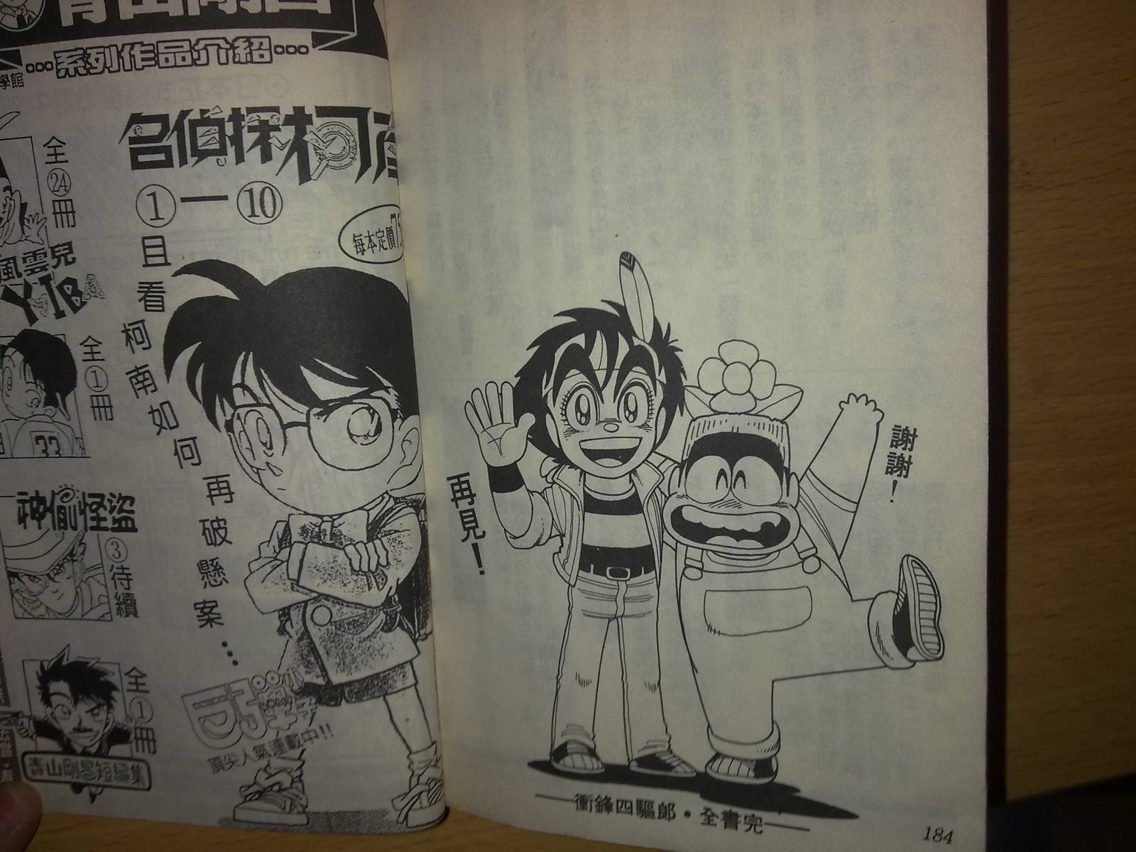 四驱小子第14卷图