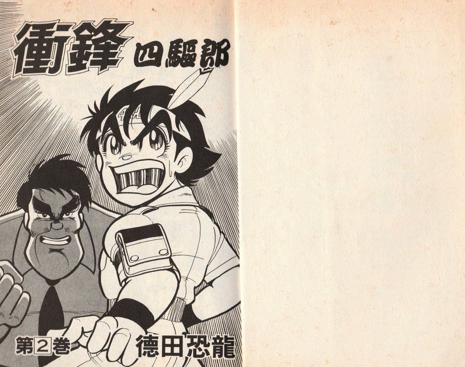 四驱小子第2卷图