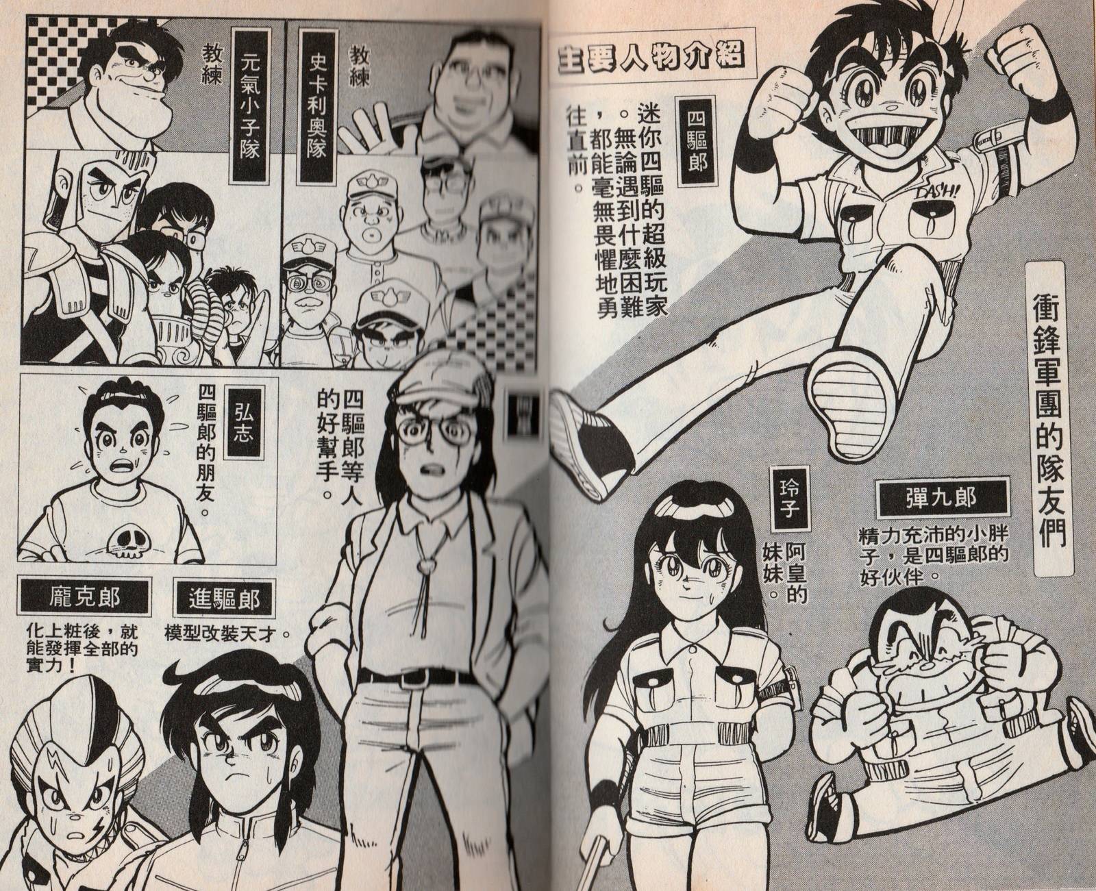 四驱小子第2卷图