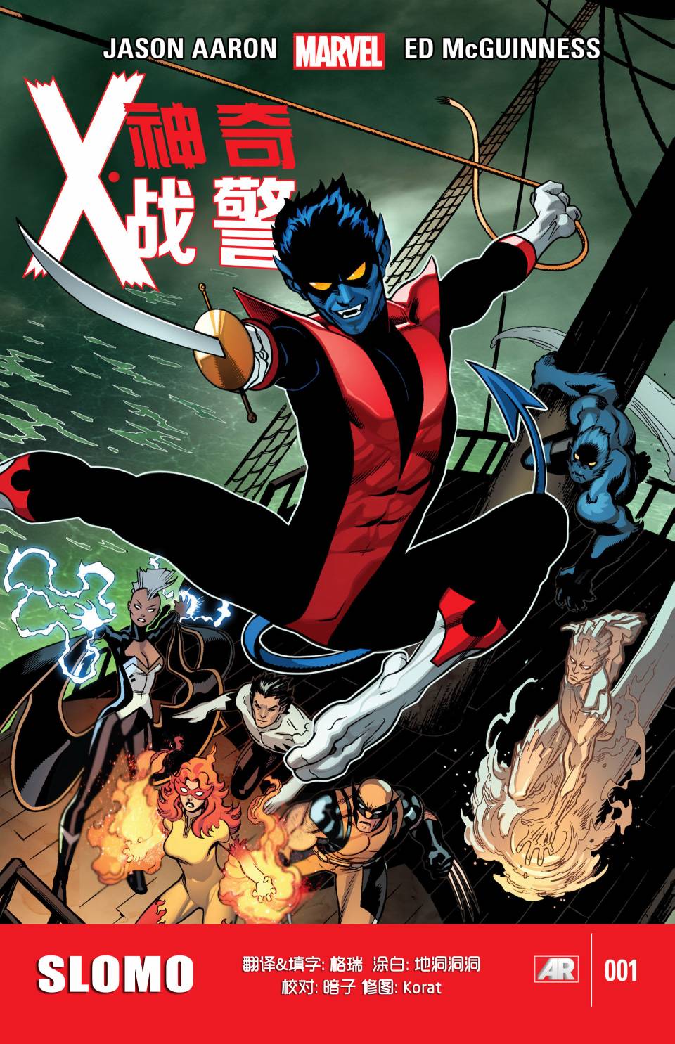 神奇X战警第1卷图