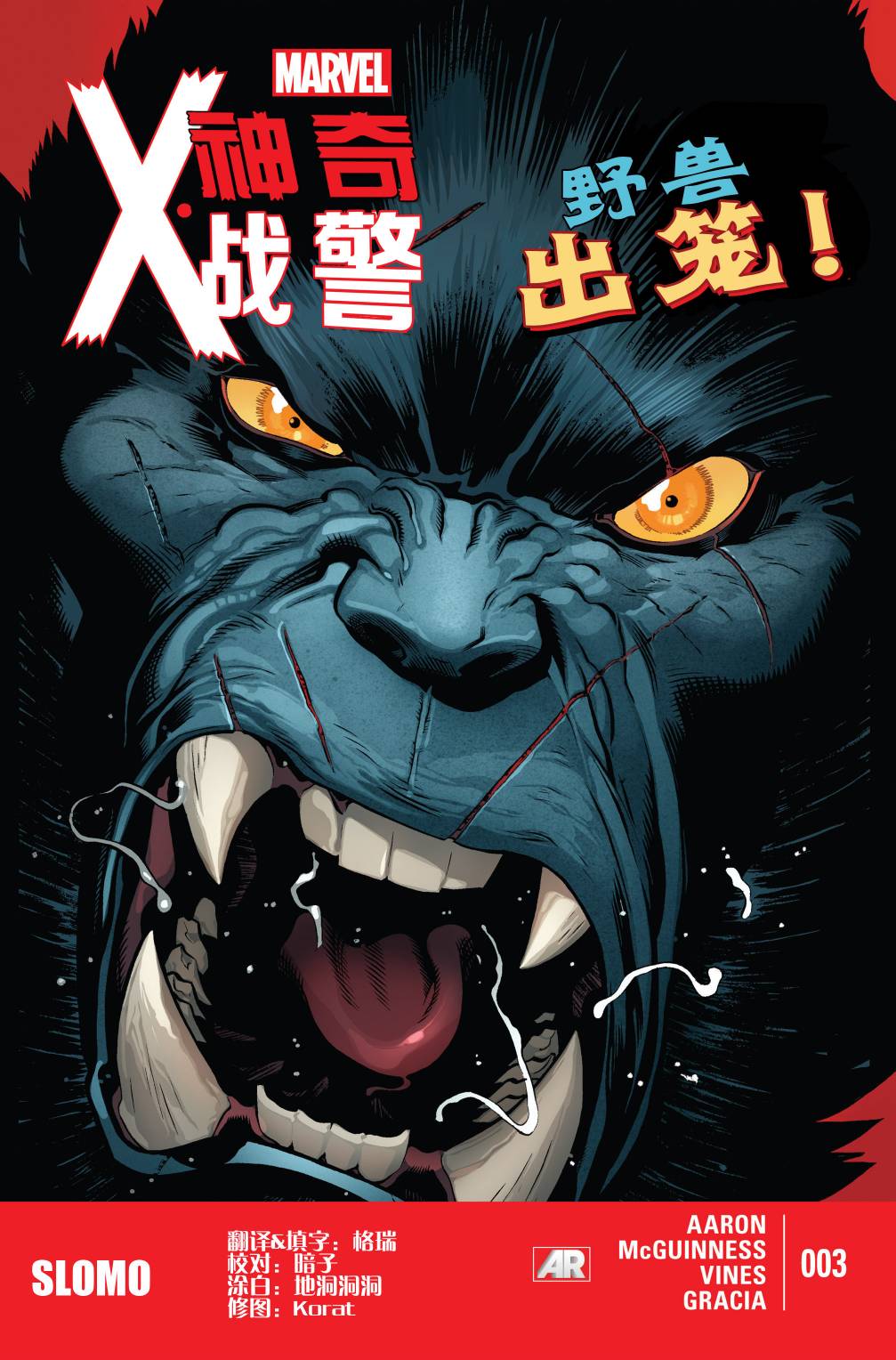 神奇X战警第3卷图