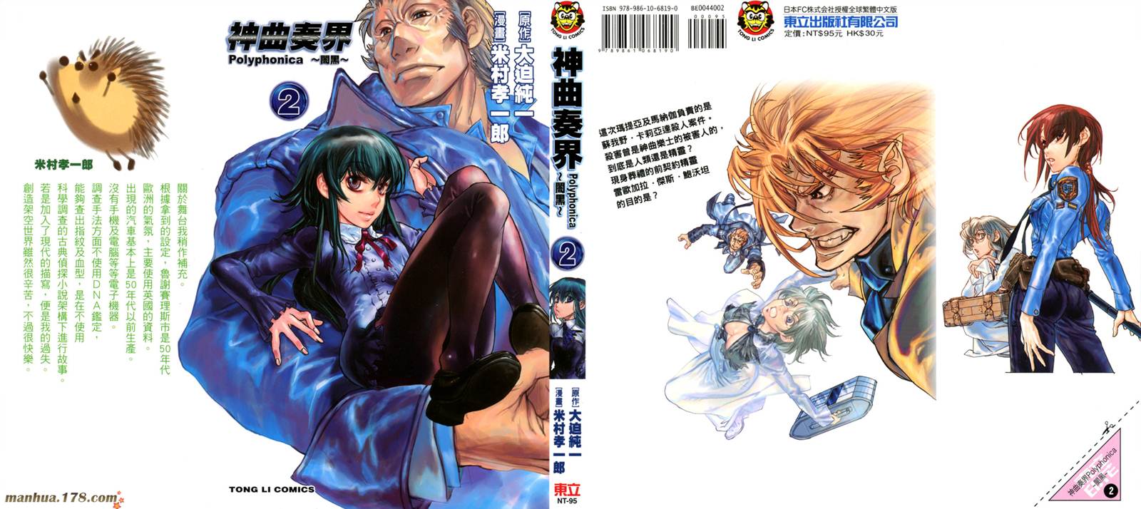 神曲奏界 黑第2卷图