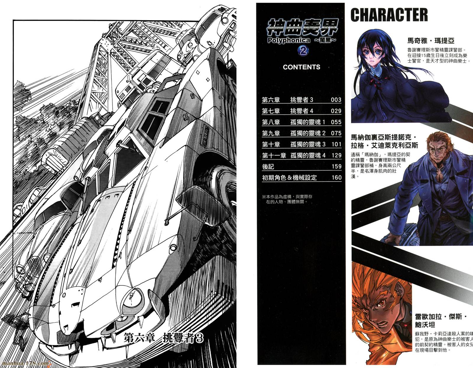 神曲奏界 黑第2卷图