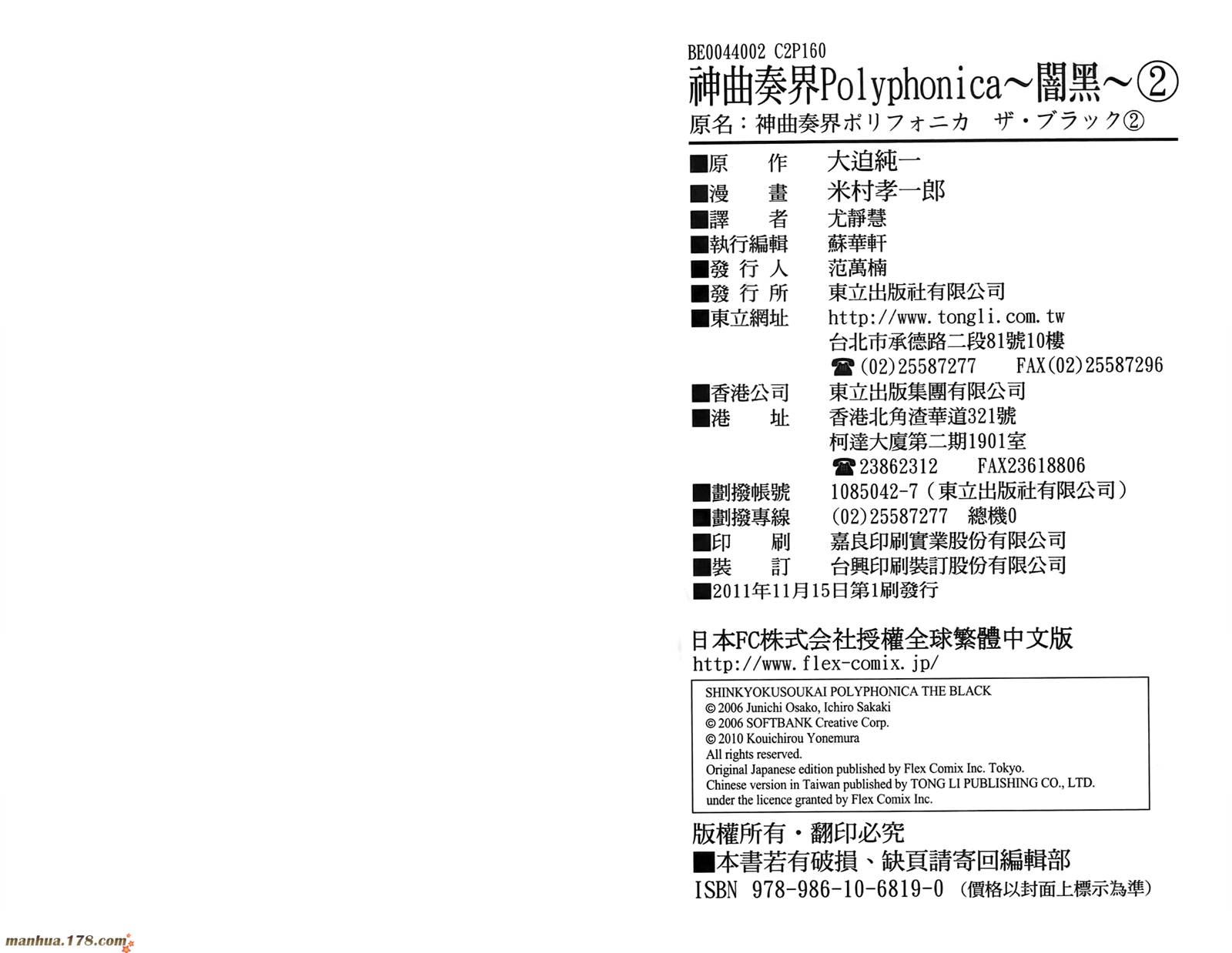 神曲奏界 黑第2卷图
