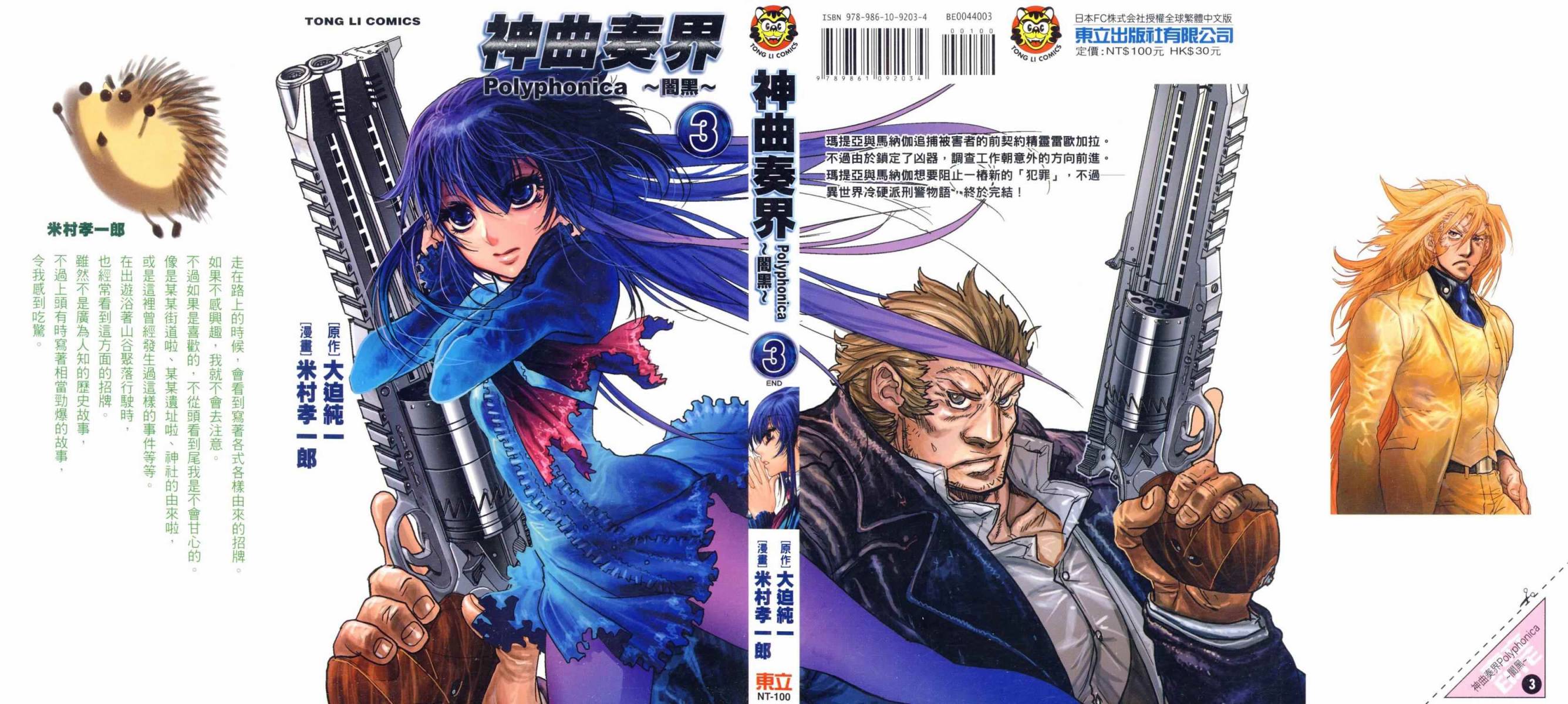 神曲奏界 黑第3卷图