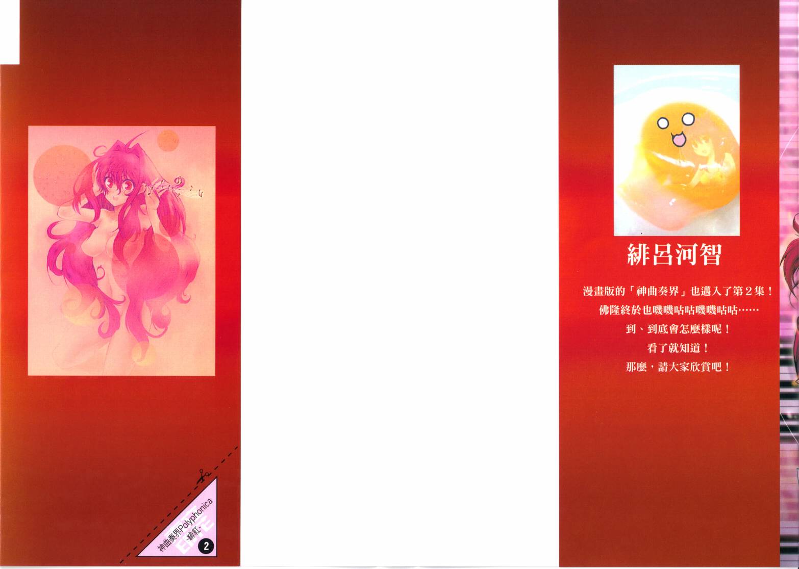 神曲奏界Polyphonica 绯红第2卷图