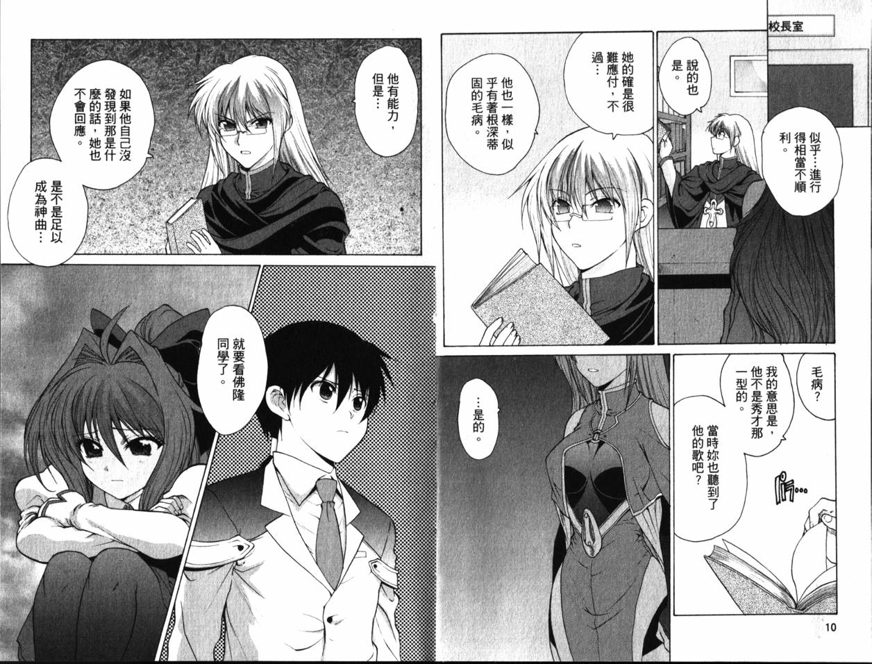 神曲奏界Polyphonica 绯红第2卷图