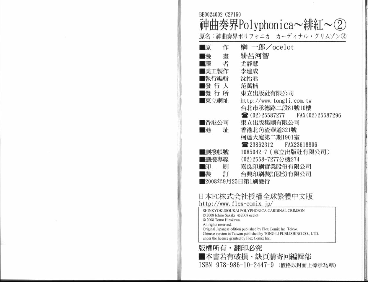 神曲奏界Polyphonica 绯红第2卷图
