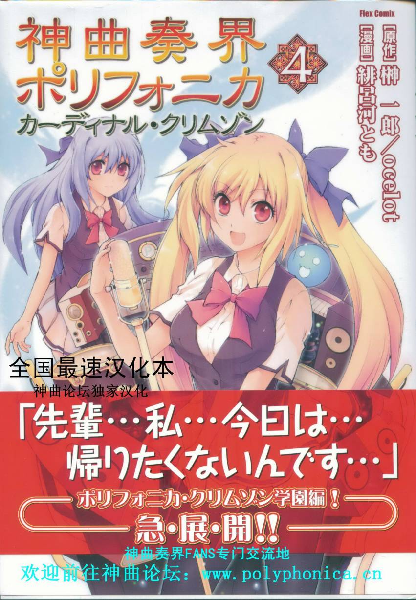 神曲奏界Polyphonica 绯红第4卷图