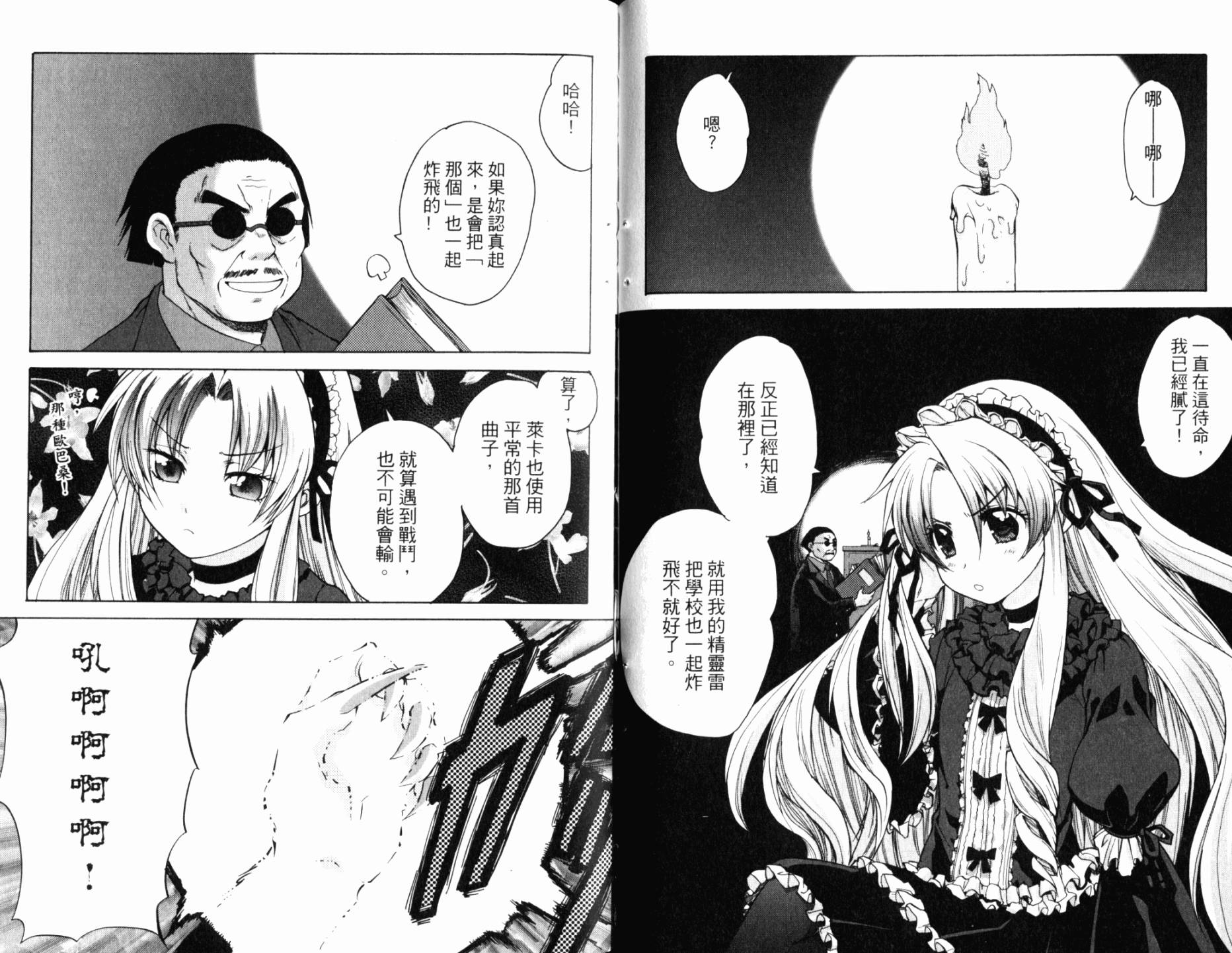 神曲奏界Polyphonica 绯红第5卷图