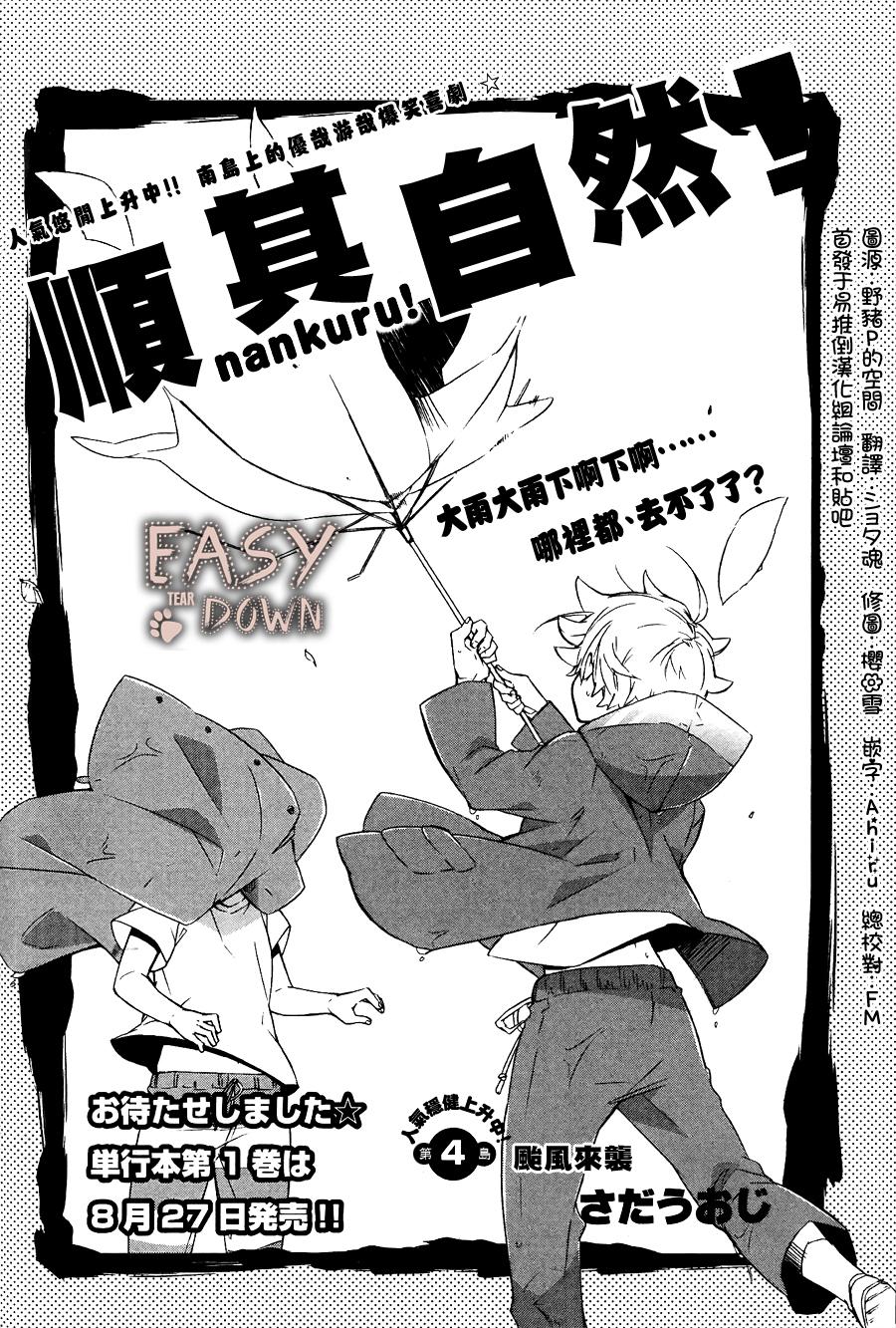 顺其自然第4话图